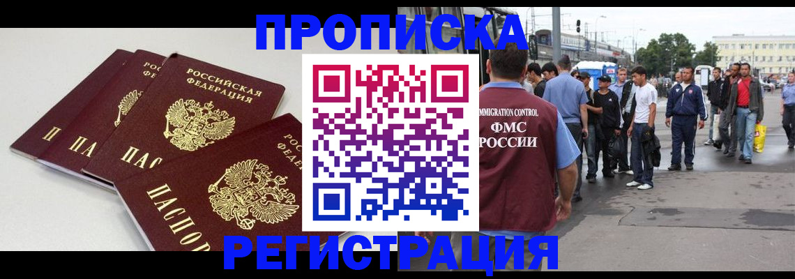 временная регистрация купить в Курчатове