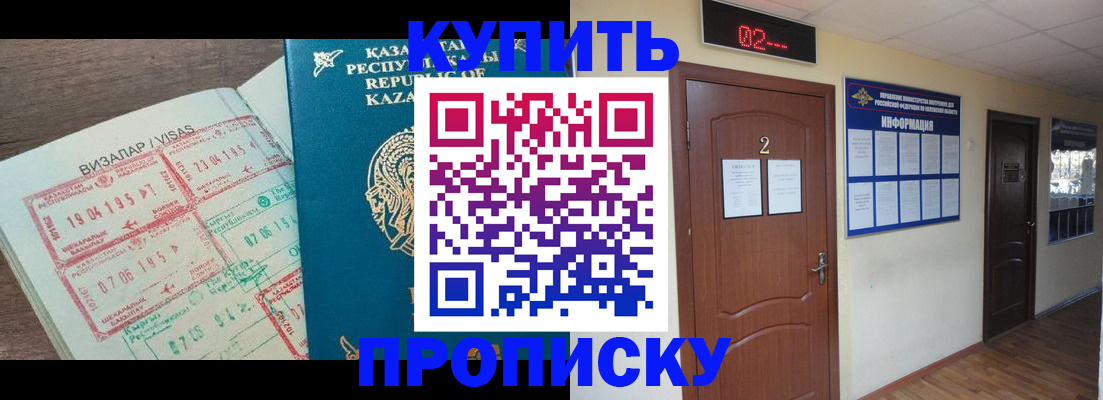 временная регистрация для всех в Курчатове