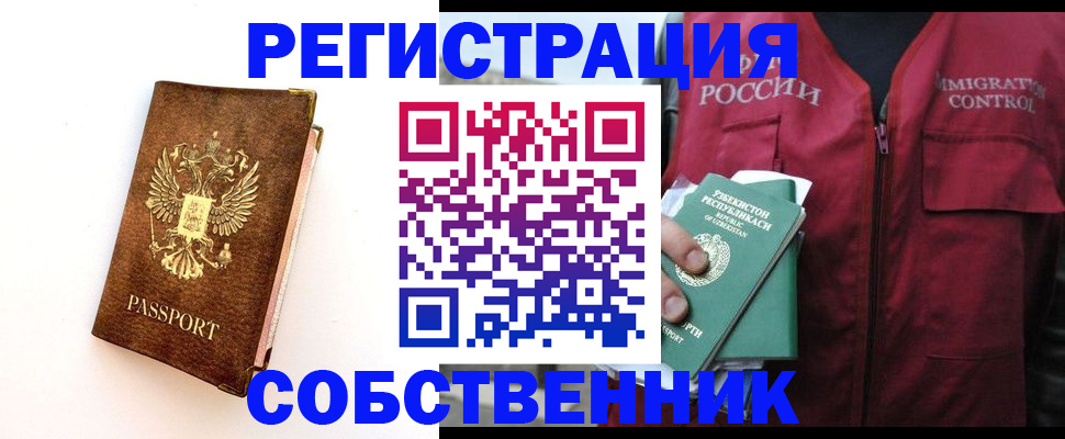 прописка для кредита в Курчатове